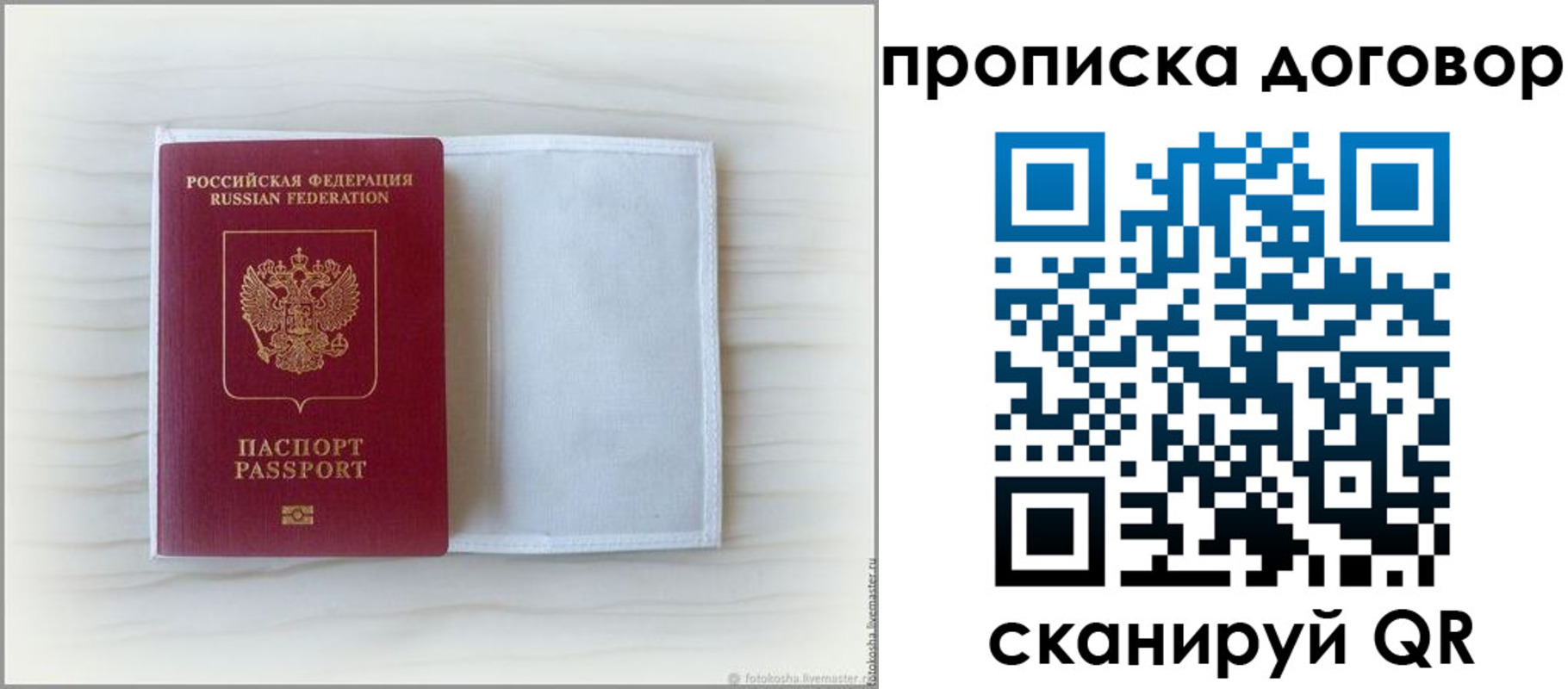 прописка гарантия в Камне-на-Оби