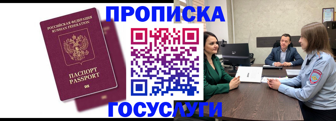 прописка регистрация в Камне-на-Оби