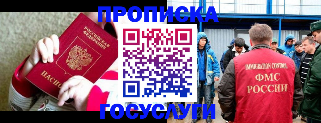 прописка регистрация в Камне-на-Оби