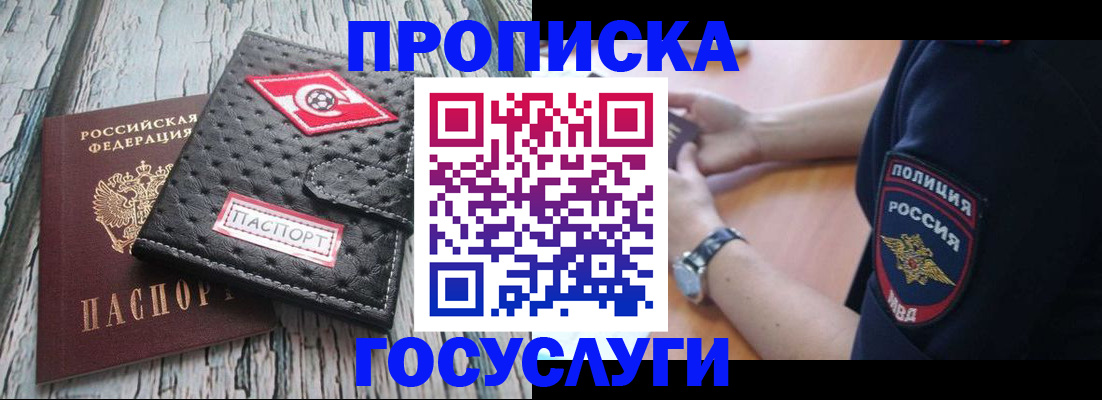 прописка гарантия в Камне-на-Оби