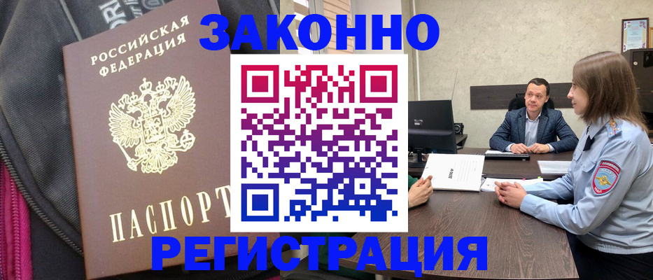 прописка законно в Камне-на-Оби