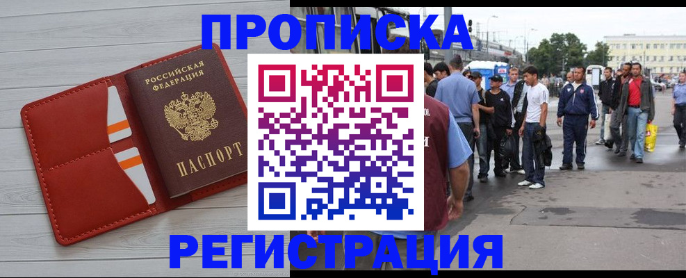 временная прописка в Камне-на-Оби