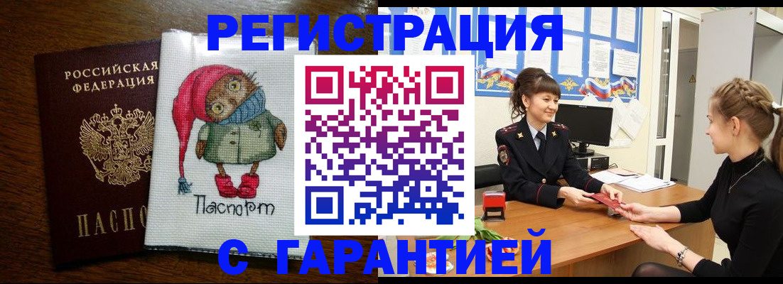 прописка регистрация в Камне-на-Оби