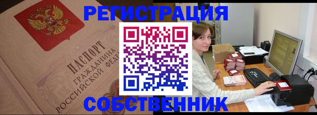 временная регистрация в квартире в Камне-на-Оби