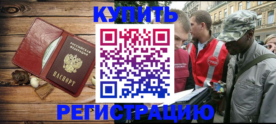 временная прописка в Камне-на-Оби